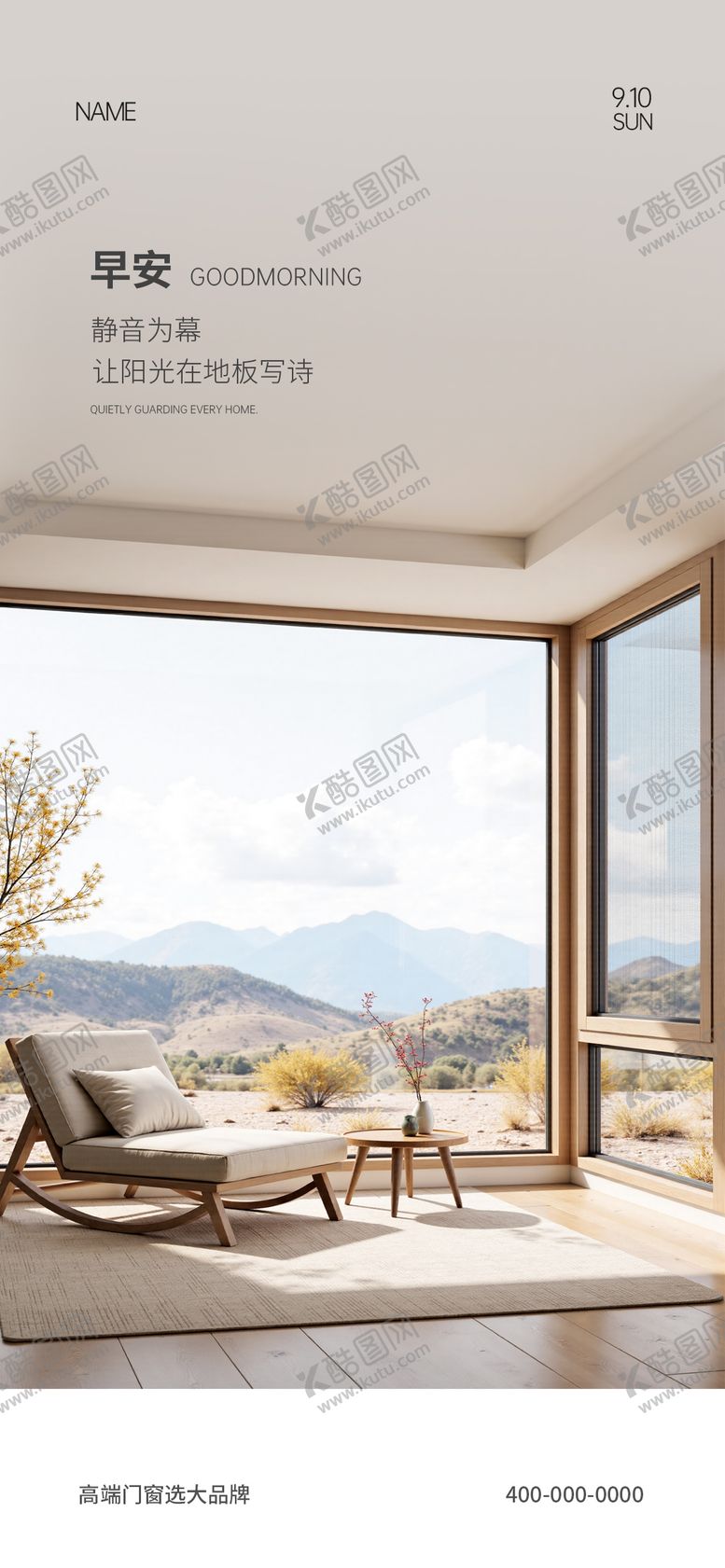 编号：22448711061336214909【酷图网】源文件下载-门窗早安海报