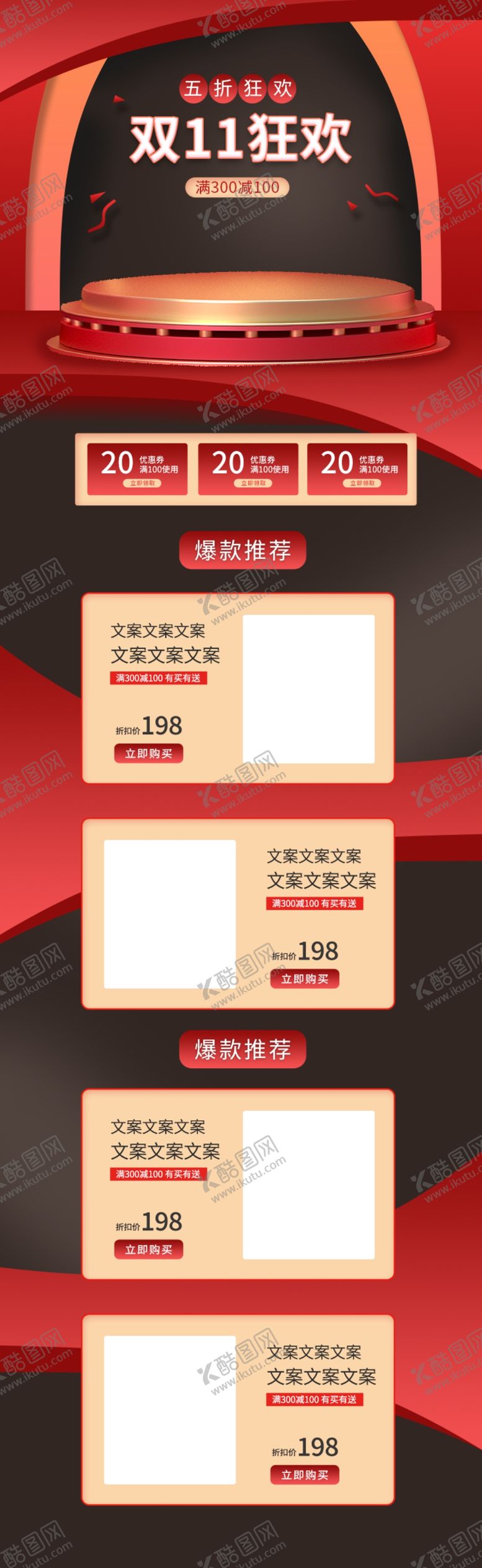 编号：39541206180051473641【酷图网】源文件下载-双十一活动大促优惠淘宝首页无线