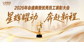 2025年度优秀员工表彰大会