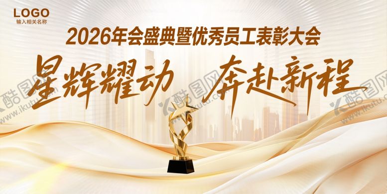 编号：26305704030715063487【酷图网】源文件下载-2025年度优秀员工表彰大会