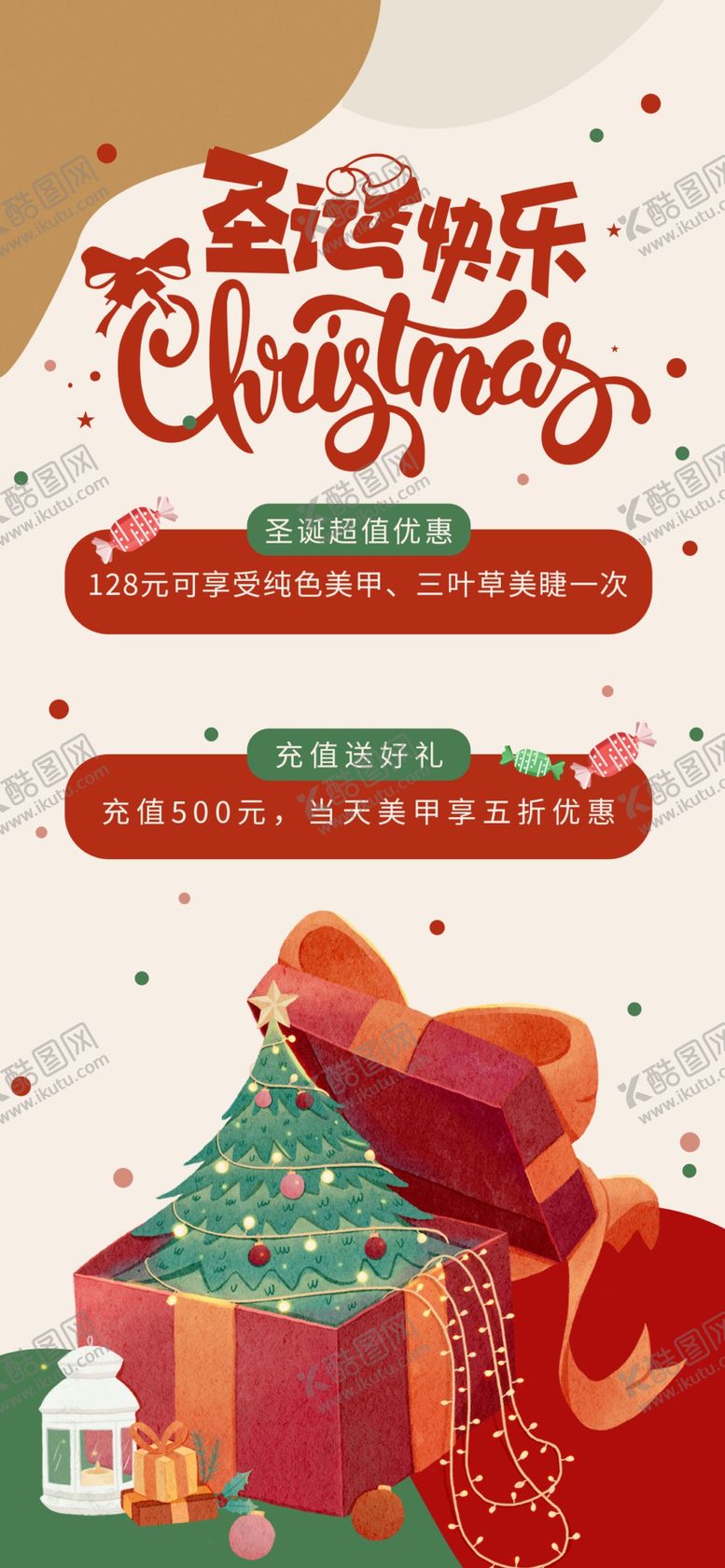 编号：76606212080452445211【酷图网】源文件下载-圣诞节海报