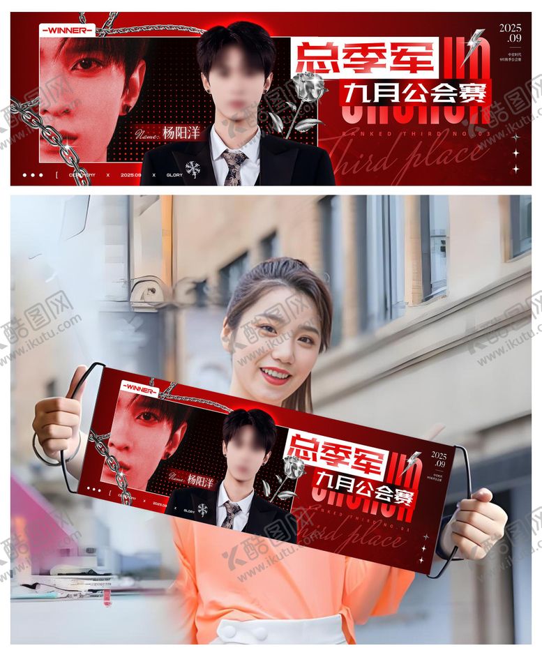 编号：39848411111938155601【酷图网】源文件下载-明星应援周边手幅