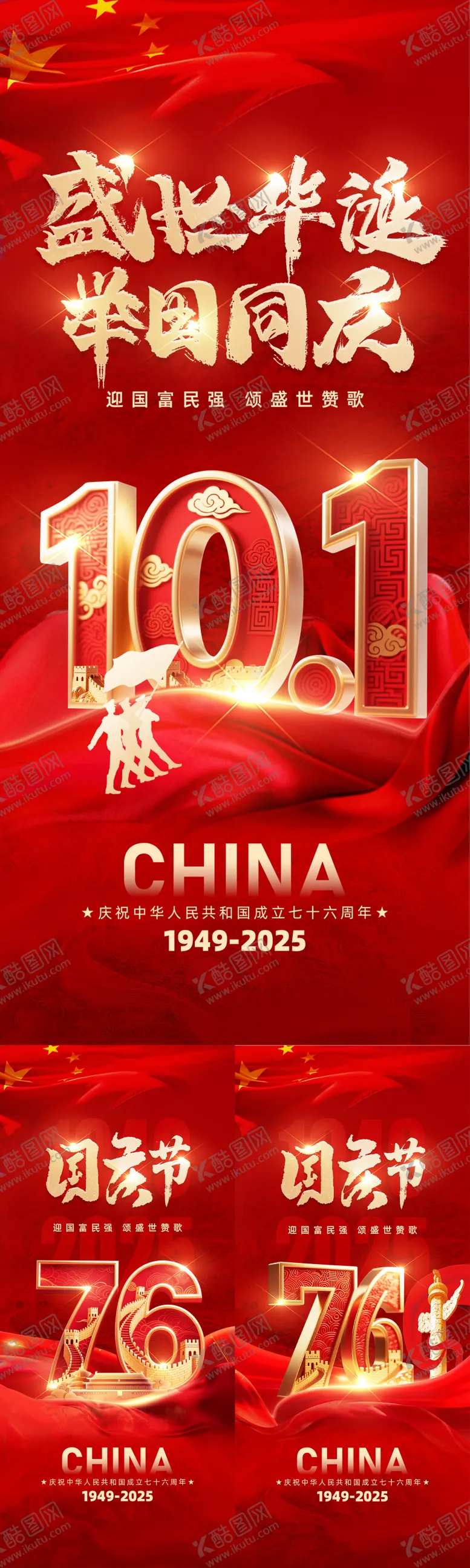 编号：71014108022306318648【酷图网】源文件下载-红色国庆节海报