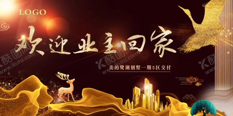 编号：23936304170517488444【酷图网】源文件下载-交房