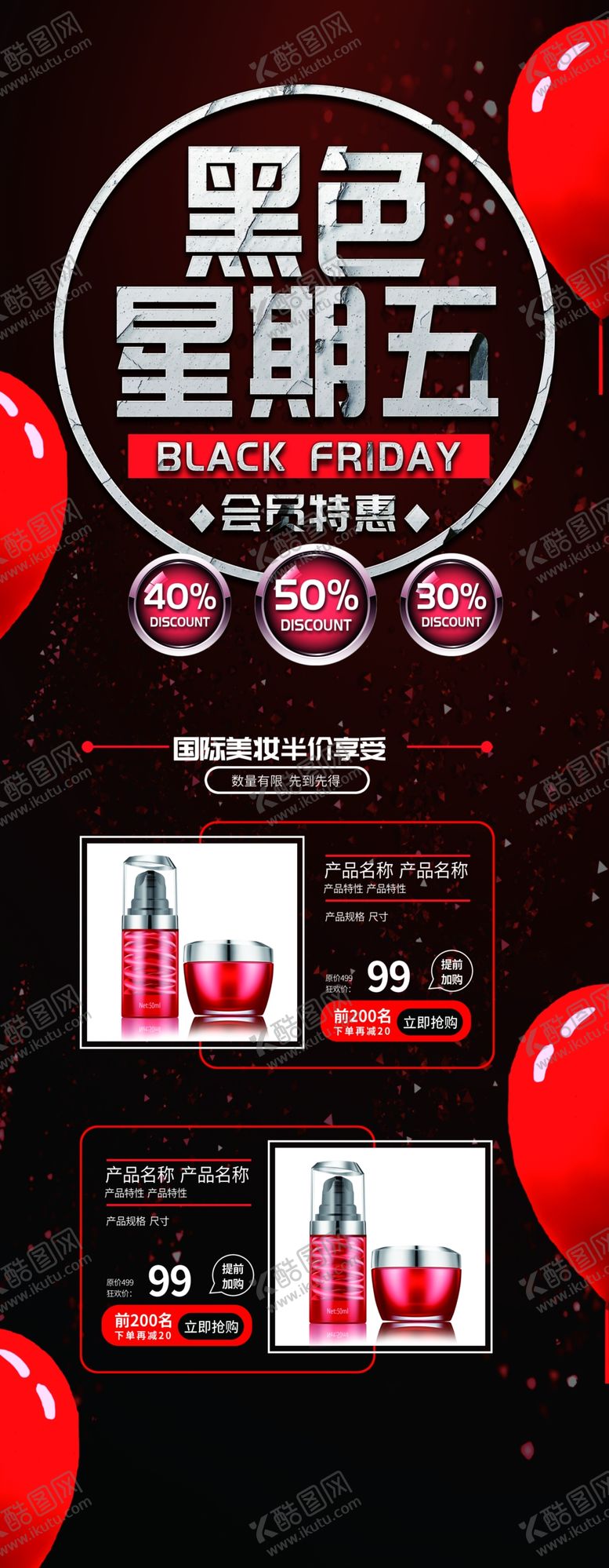 编号：92707605100612109534【酷图网】源文件下载-黑色星期五