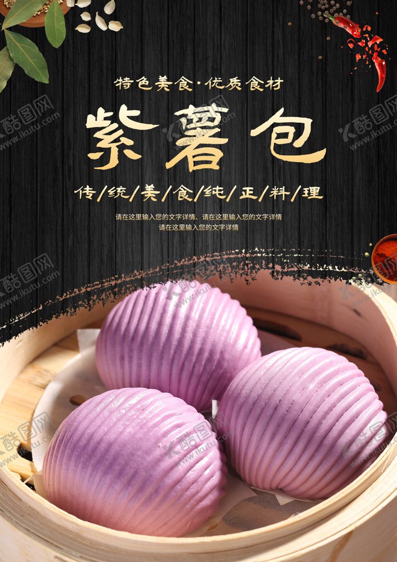 编号：70928410020411260193【酷图网】源文件下载-紫薯包