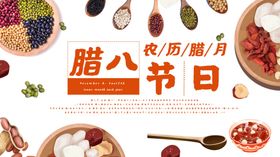 岁寒腊八至手绘节日元素插画全屏