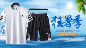 夏季衣服海报