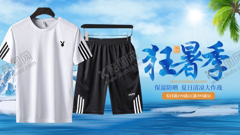 编号：43600210290042267679【酷图网】源文件下载-夏季衣服海报