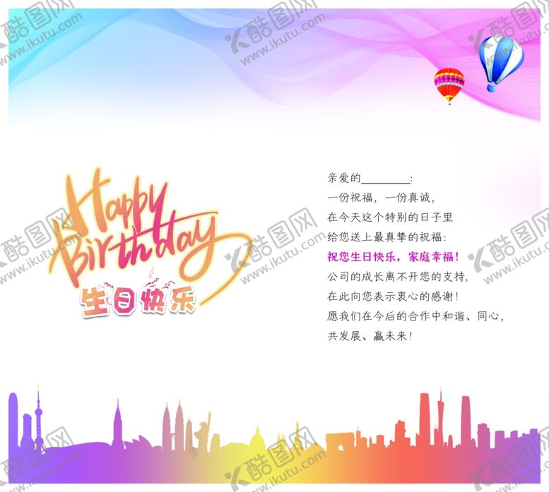 编号：21574209110144583501【酷图网】源文件下载-生日贺卡