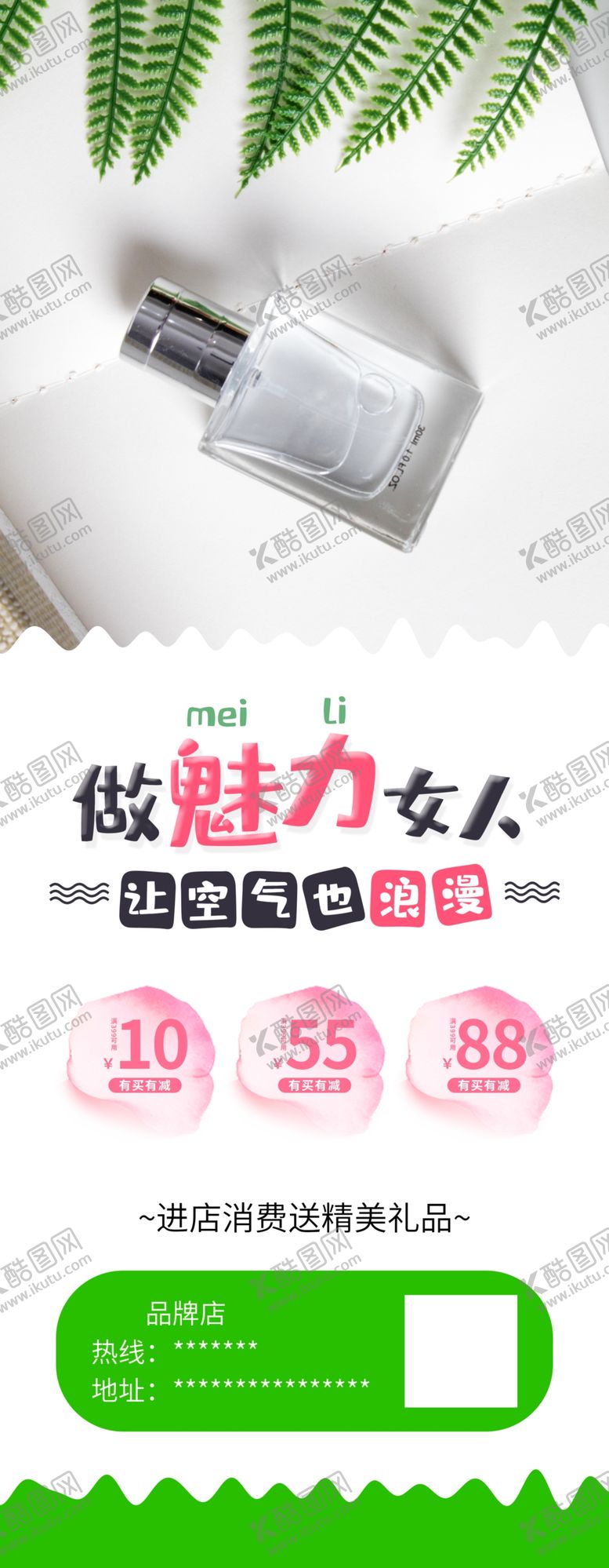 编号：37470312072243261295【酷图网】源文件下载-香水