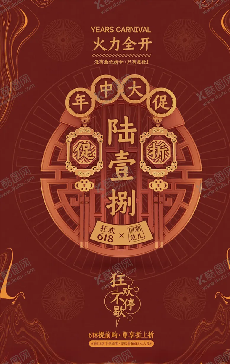 编号：12049203131825583758【酷图网】源文件下载-中国风国潮海报