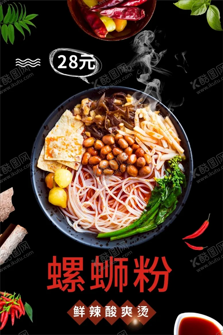 编号：96459010200000334087【酷图网】源文件下载-螺蛳粉