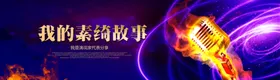 演说家口才比赛背景板