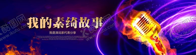 编号：76418109281607461554【酷图网】源文件下载-演说家背景