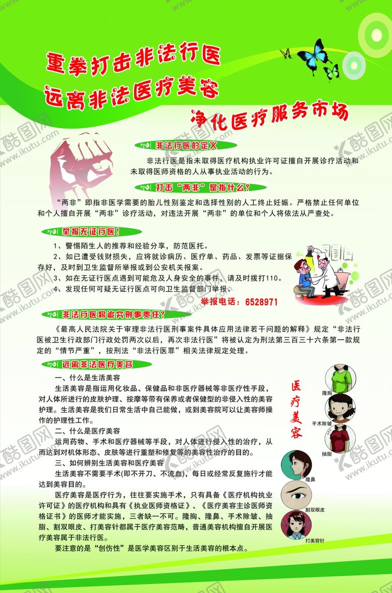 编号：35551507061038237303【酷图网】源文件下载-非法医疗