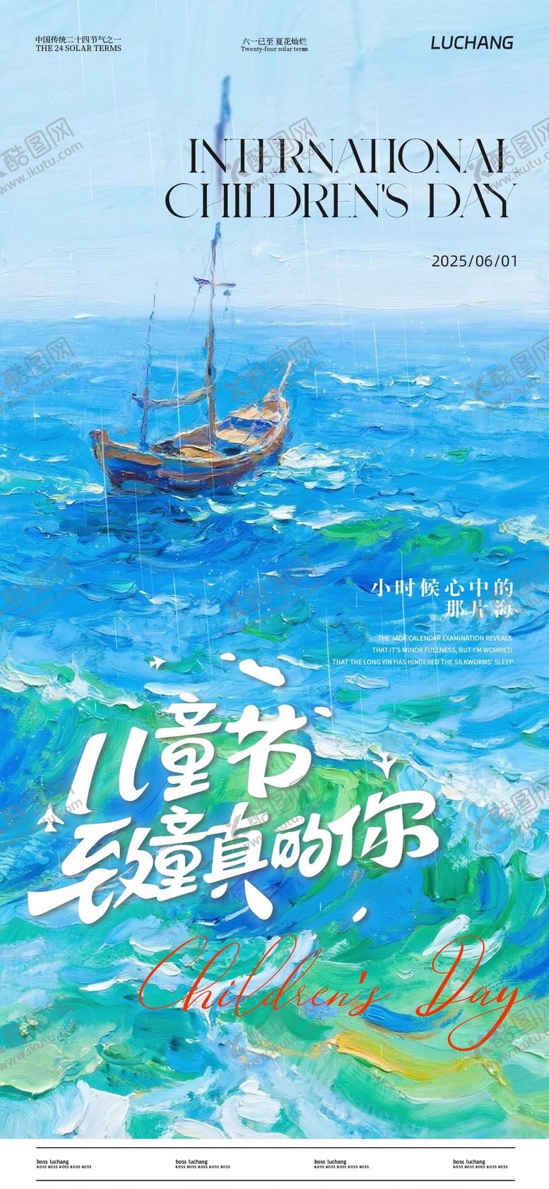 编号：77704906151056276526【酷图网】源文件下载-六一儿童节海报