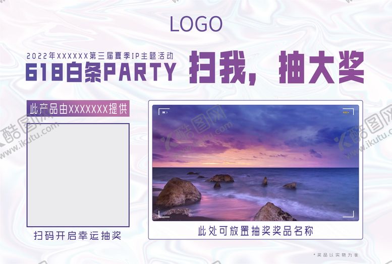 编号：02875609130019139526【酷图网】源文件下载-抽奖奖品抽大奖AI