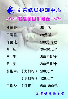 修脚价目表