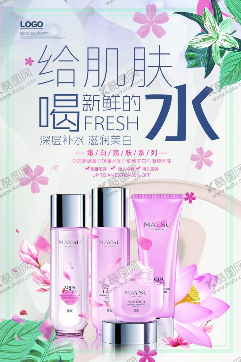 编号：97007210041913215716【酷图网】源文件下载-补水护肤品