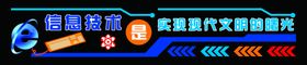 微机室形象墙