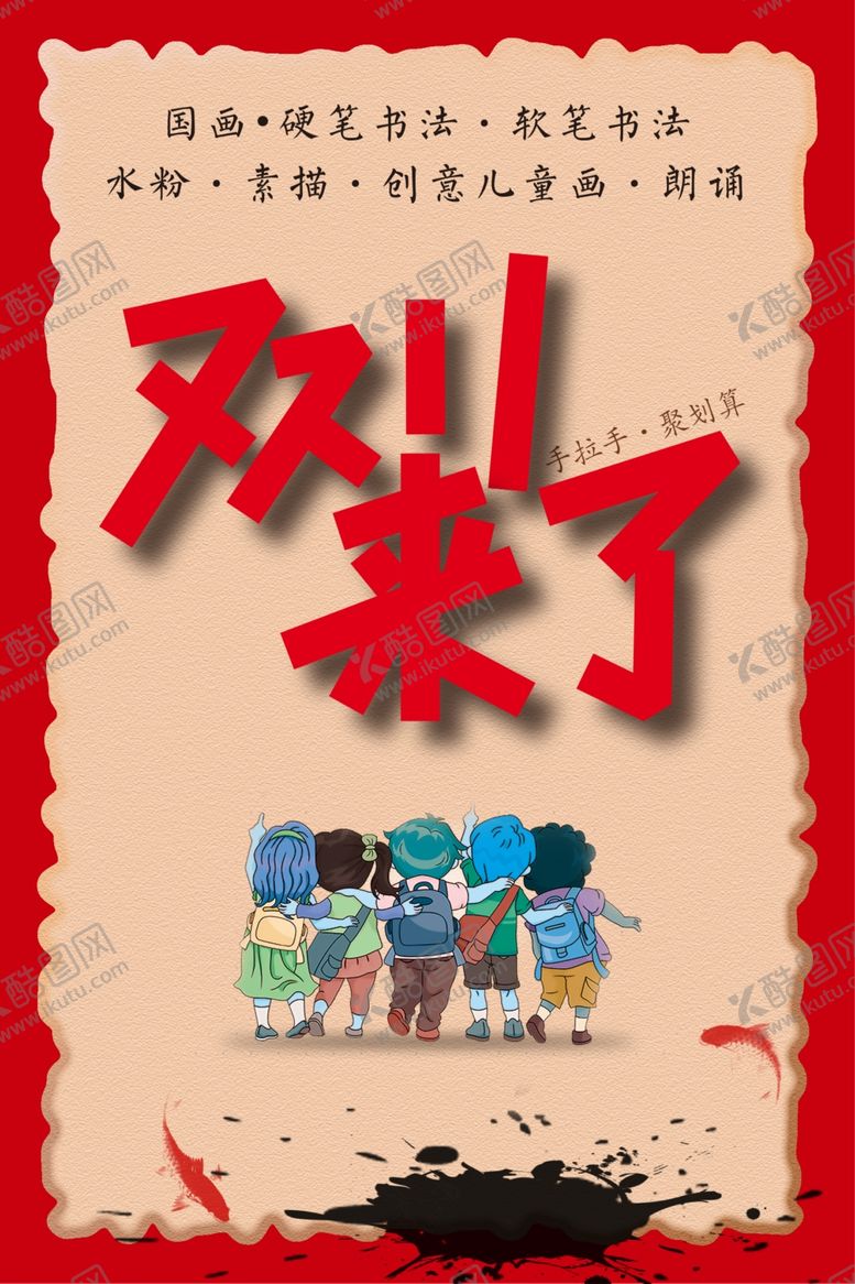 编号：92065404222338163192【酷图网】源文件下载-双11