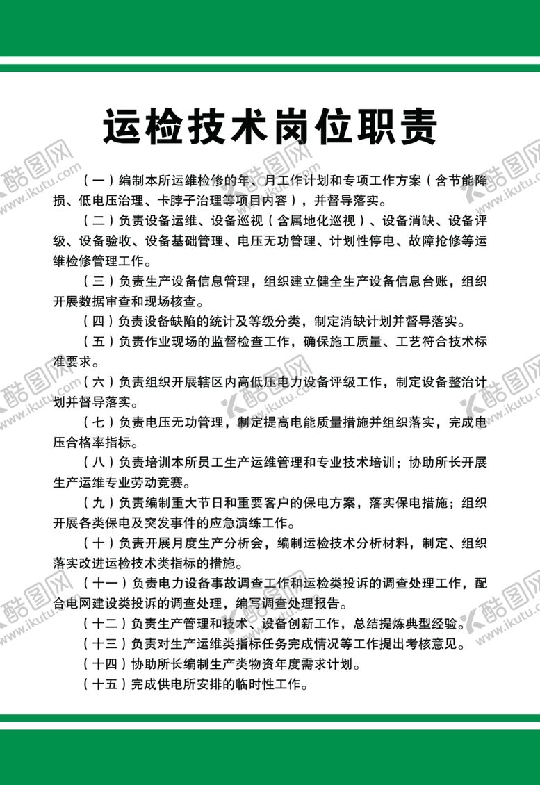 编号：19243909252308354139【酷图网】源文件下载-云间技术岗位职责