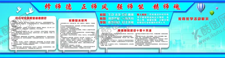 编号：12469603271833093420【酷图网】源文件下载-师德师风教师道德规范