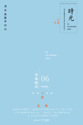 旅拍文艺版面设计