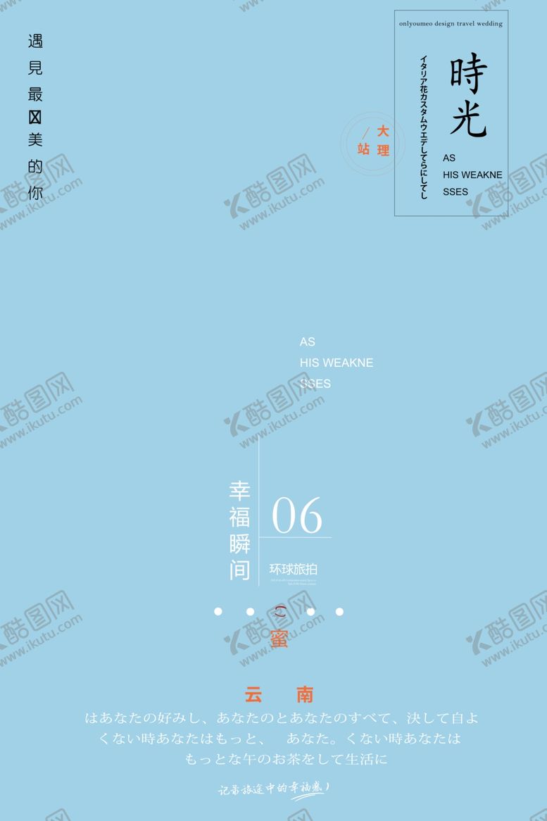 编号：27494510270952118393【酷图网】源文件下载-旅拍文艺版面设计