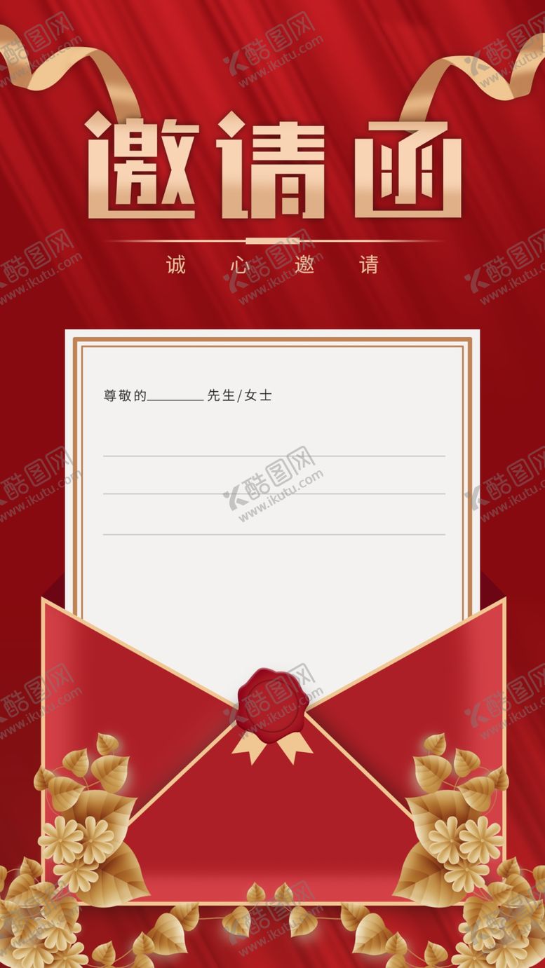 编号：14062709151523473960【酷图网】源文件下载-邀请函艺术科技