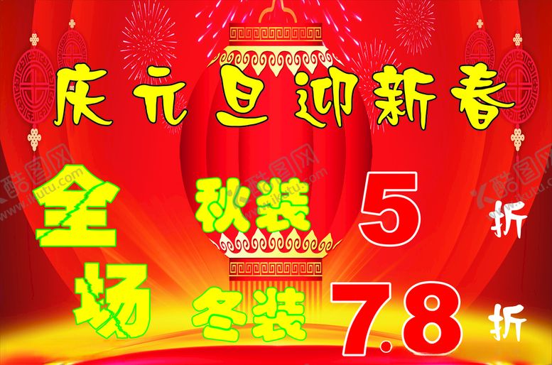 编号：37716910230049067163【酷图网】源文件下载-元旦冬装