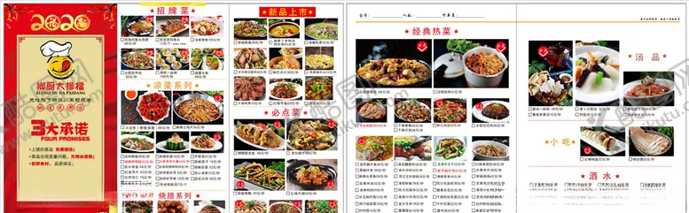 编号：64226304191530226991【酷图网】源文件下载-酒店餐厅点菜单