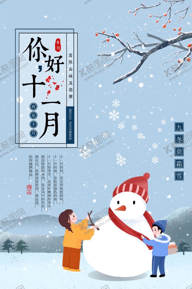 编号：89934210300416117875【酷图网】源文件下载-十一月你好