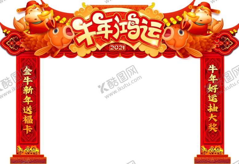 编号：97133009251319459576【酷图网】源文件下载-牛年鸿运拱门