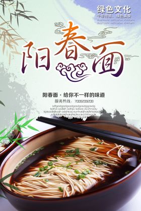 阳春面海报
