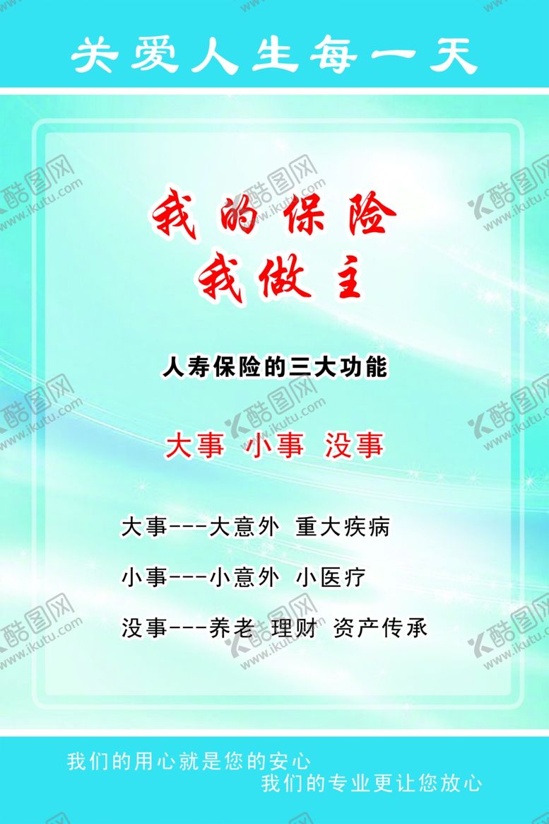 编号：37920709192150402019【酷图网】源文件下载-保险