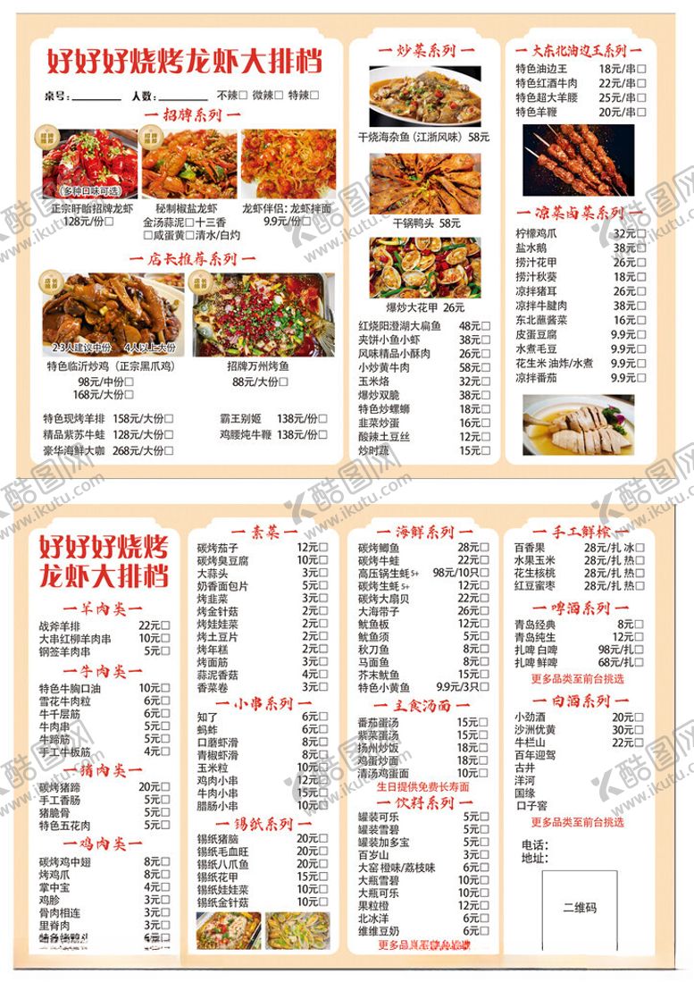 编号：81447305240637131801【酷图网】源文件下载-烧烤