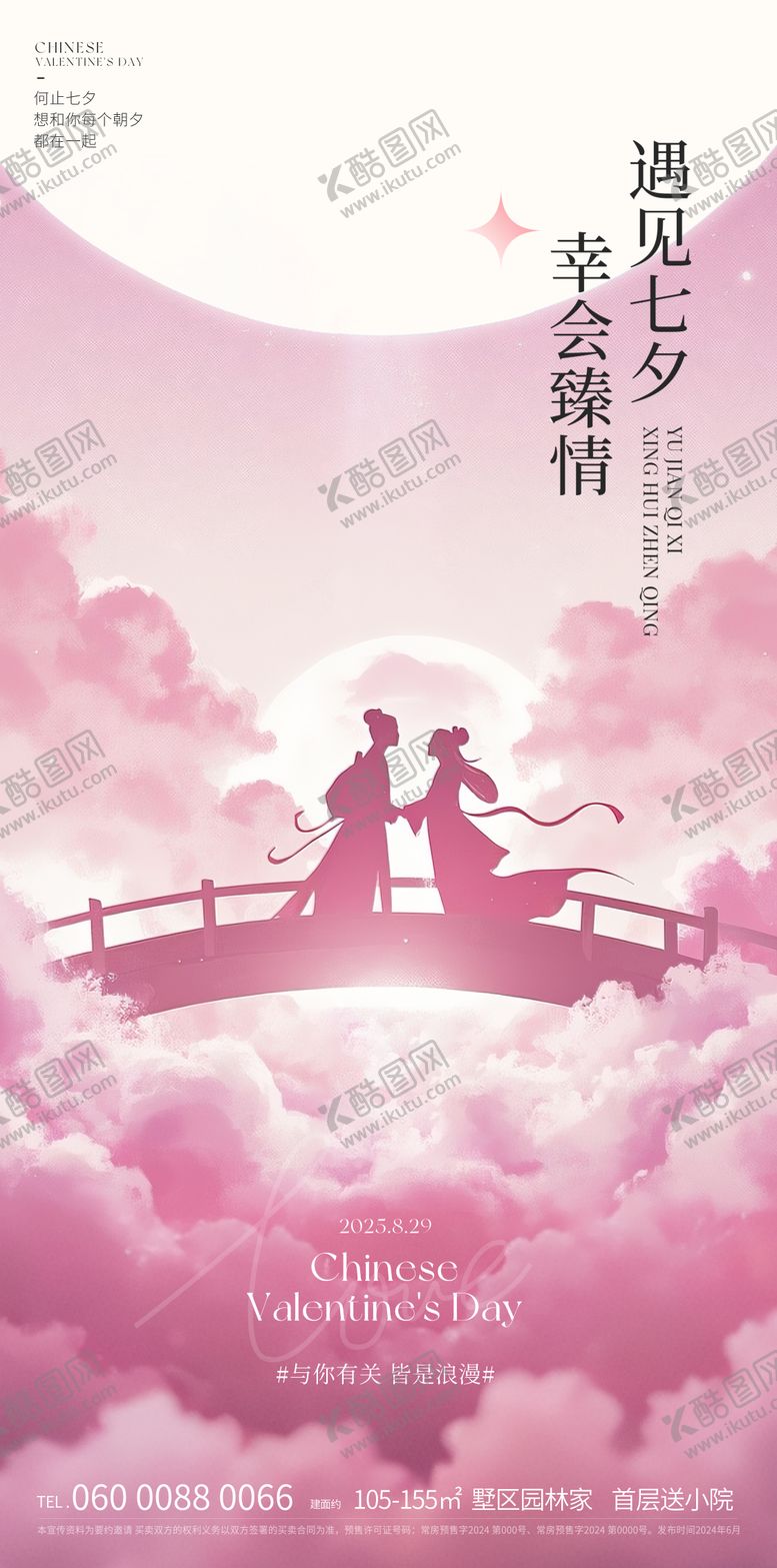 编号：93920309150514062683【酷图网】源文件下载-七夕海报