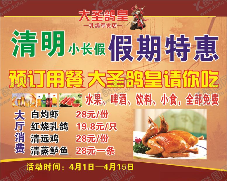 编号：51560510192348488133【酷图网】源文件下载-清明海报