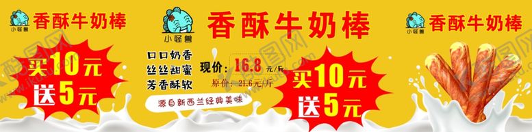 编号：32791706250438059435【酷图网】源文件下载-香酥牛奶棒