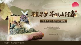 传统文化宣传海报