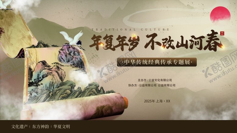 编号：64466409261707396972【酷图网】源文件下载-传统文化宣传海报