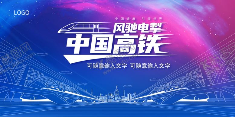 编号：42584012080044125322【酷图网】源文件下载-中国高铁
