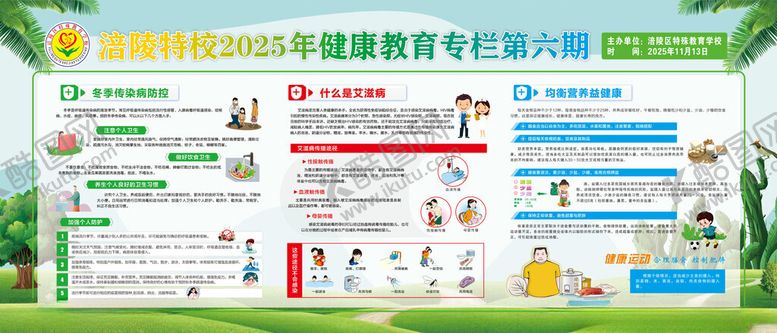 编号：61126611201254589889【酷图网】源文件下载-健康教育宣传