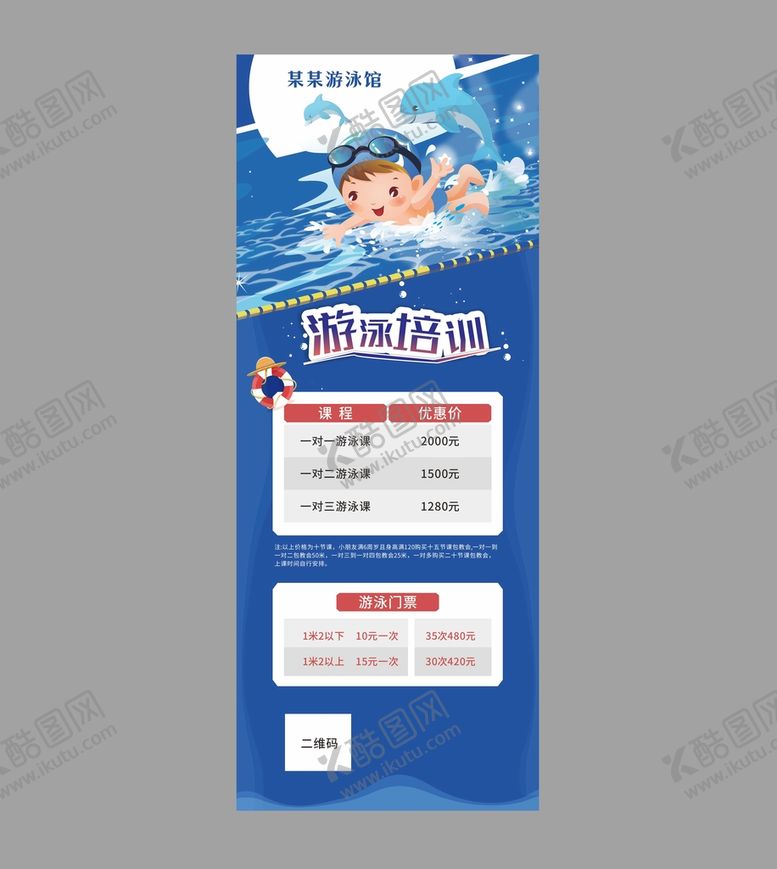 编号：39101410161815304189【酷图网】源文件下载-游泳馆海报