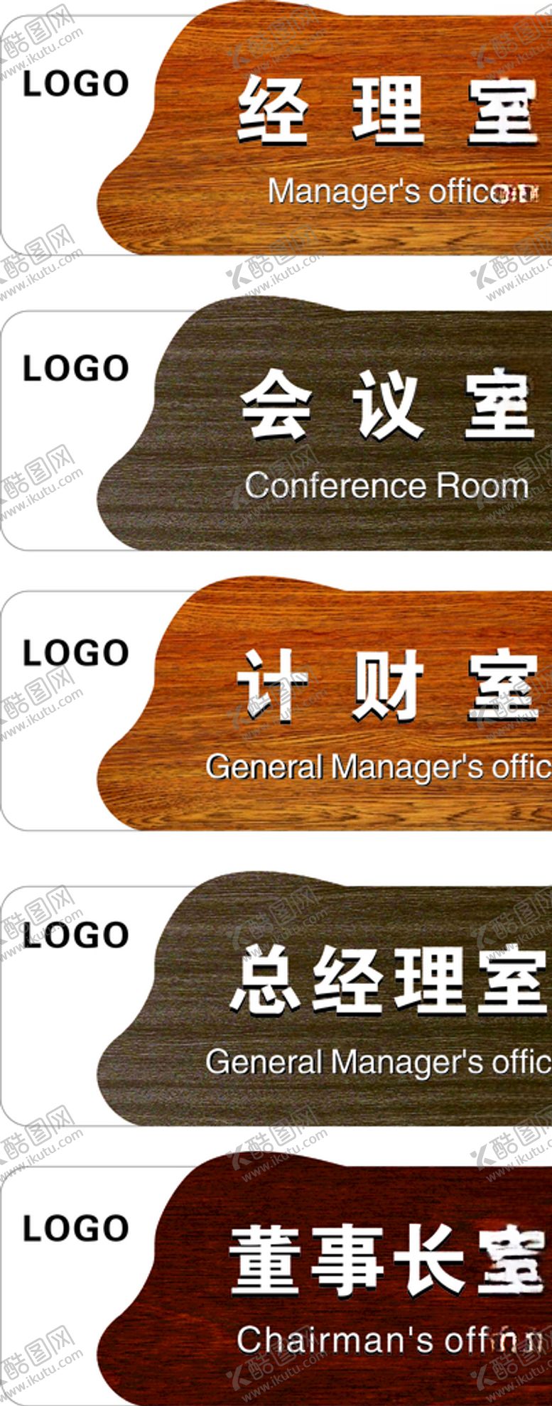 编号：99827607130027187323【酷图网】源文件下载-办公室科室牌