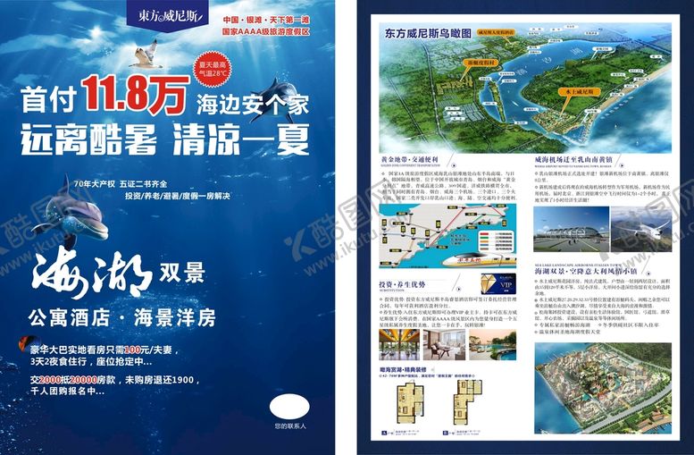编号：56671501251322397805【酷图网】源文件下载-海景房单页