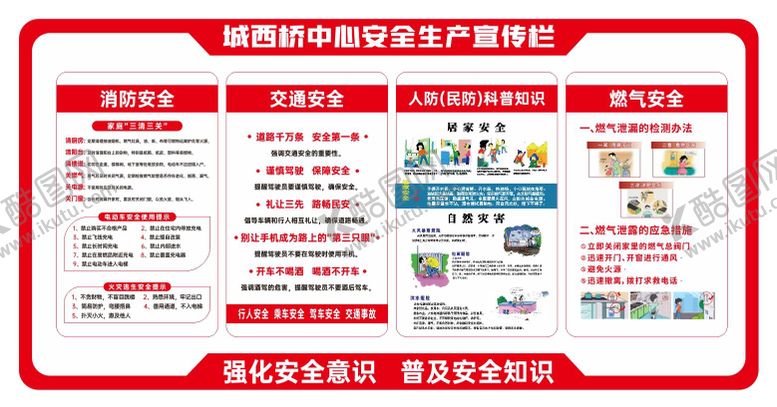 编号：31519902111116429666【酷图网】源文件下载-安全生产宣传栏背景板