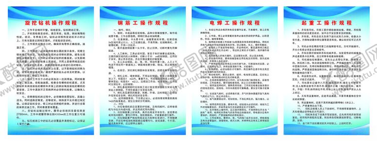 编号：61907211211133123288【酷图网】源文件下载-操作规程